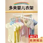 銘創優品🌸嬰兒衣架晾衣架兒童多夾曬衣架衣服夾子晾衣夾折疊多功能寶寶衣架