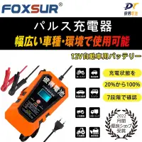 在飛比找蝦皮商城精選優惠-FOXSUR 12V 7A 脈衝式充電器 7階段智能電瓶充電