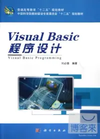 在飛比找博客來優惠-Visual Basic程序設計