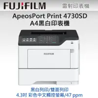 在飛比找PChome24h購物優惠-FUJIFILM ApeosPort Print 4730S