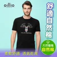 在飛比找momo購物網優惠-【oillio 歐洲貴族】男裝 短袖圓領T恤 吸濕排汗 印花