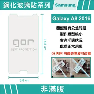 【GOR保護貼】 三星 A8 2016 9H鋼化玻璃保護貼samsung a8 2016全透明非滿版2片裝 公司貨 現貨