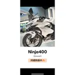 『敏傑康妮』川崎 KAWASAKI 2023式樣 NINJA400 忍400 持續熱銷 全額零利率優惠實施中(指定車色)