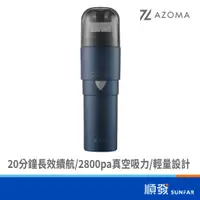 在飛比找蝦皮商城優惠-AZOMA V50 輕巧 手持無線 吸塵器 2800Pa H