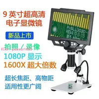 在飛比找樂天市場購物網優惠-電子顯微鏡9寸高清屏1600倍放大鏡珠寶鑒定數手機維修電路板