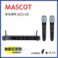 在飛比找PChome24h購物優惠-MASCOT UXD-180 UHF 雙頻無線麥克風系統 搭