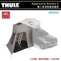 在飛比找蝦皮購物優惠-【大山野營-露營趣】THULE 都樂 901019 Appr