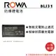 【亞洲數位商城】ROWA樂華 PANASONIC DMW-BLJ31 副廠鋰電池