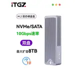 【現貨】ITGZ 上下雙盤位M.2固態硬碟盒9210B雙協議NVME/NGFF鋁合金散熱好