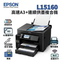 在飛比找樂天市場購物網優惠-【有購豐｜現貨】Epson 愛普生 L15160 四色防水高