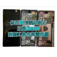 在飛比找蝦皮購物優惠-三星Note20螢幕總成 液晶 LCD 總成 手機螢幕更換 