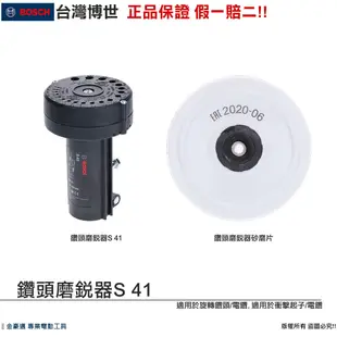 博世 電動工具 鑽頭磨銳器S 41 鑽頭磨銳器砂磨片 鑽頭磨銳器 砂磨片 電鑽 電鑽配件 附發票 全台博世保固維修