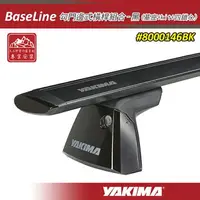在飛比找樂天市場購物網優惠-【露營趣】YAKIMA 8000146BK BaseLine