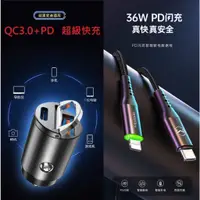 在飛比找蝦皮購物優惠-迷你拉環車充 PD 快充 車充 USB 車用充電器 車用點菸