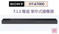 在飛比找Yahoo!奇摩拍賣優惠-SONY 索尼 HT-A7000 頂級家庭劇院組 7.1.2