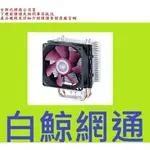 【白鯨】全新公司貨@ 酷媽 COOLER MASTER 暴雪 T2 MINI CPU 散熱器