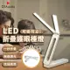 【聆翔】插電款-LED雙頭折疊護眼檯燈(可調色溫 折疊收納 LED 充插兩用 檯燈 桌燈 三色調光 雙頭檯燈)