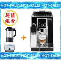 在飛比找樂天市場購物網優惠-《搭贈冰沙果汁機@可現折》Delonghi ECAM 23.