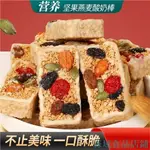 《99免運》甄磨坊酸奶堅果燕麥蛋白脆非粗糧懶人能量棒即食代餐飽腹酥脆食品 森域食品