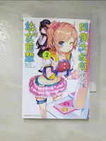 【書寶二手書T8／一般小說_GUJ】閃偶大叔與幼女前輩 (2)_MIKA PIKAZO