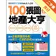 100張圖輕鬆變成地產大亨 ：用對方法、買對時機、選對地點，投資零風險！[二手書_良好]81301058759 TAAZE讀冊生活網路書店