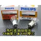 晶站 PHILIPS 飛利浦 鎢絲燈泡 1156 1157 清光 方向燈 倒車燈 小燈 煞車燈 21W 5W 單芯 雙芯