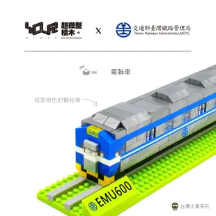 YouRblock微型積木-台鐵EMU600電聯車-通勤列車DIY模型-台鐵正式授權台灣鐵道火車系列-積木客制化