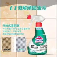 在飛比找蝦皮購物優惠-（台灣快速出貨）日本花王  浴室強力除霉泡沫噴霧清潔劑/廚房