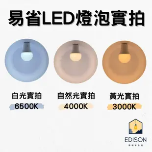 飛利浦 LED易省球泡 9w 11w 12w 無藍光 最新版