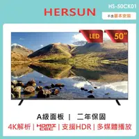 在飛比找momo購物網優惠-【HERSUN 豪爽】50吋無邊框4K液晶顯示器(HS-50