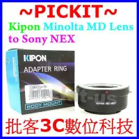 在飛比找Yahoo!奇摩拍賣優惠-Kipon Minolta MD MC SR鏡頭轉 Sony