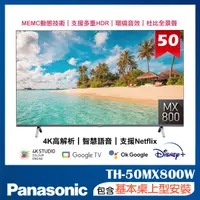 在飛比找誠品線上優惠-【Panasonic國際牌】50吋 4K LED 液晶智慧顯