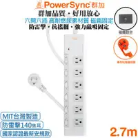 在飛比找ETMall東森購物網優惠-(台灣製造)群加 Powersync 6開6插 高耐燃尿素防