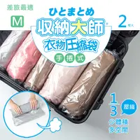 在飛比找PChome24h購物優惠-UdiLife 收納大師【M手捲】壓縮袋2入(40x60)