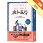 柳林風聲：年度暢銷書《蛤蟆先生去看心理師》故事原型，英國百年經典文學之作[二手書_良好]11316487130 TAAZE讀冊生活網路書店