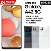 在飛比找PChome24h購物優惠-【福利品】Samsung Galaxy A42 5G (8G