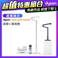 在飛比找PChome24h購物優惠-【超值組合】Dyson Solarcycle Morph 立