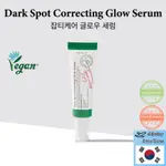 [AXIS-Y] 暗斑糾正發光精華素 DARK SPOT CORRECTING GLOW SERUM 50ML