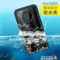 在飛比找樂天市場購物網優惠-華為Mate30pro防水手機殼潛水密封mate30防摔防塵