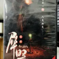 在飛比找iOPEN Mall優惠-挖寶二手片-K08-004-正版DVD-華語【犀照】-馮德倫