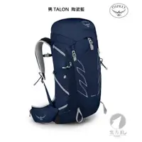 在飛比找蝦皮商城優惠-OSPREY 美國 男 TALON 33L 登山背包 [北方