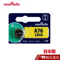 在飛比找蝦皮商城優惠-muRata 村田製作所 1.5V 鹼性鈕扣型電池 LR44