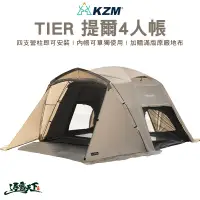 在飛比找蝦皮商城優惠-KAZMI KZM TIER 提爾4人帳 露營帳篷 透氣帳 