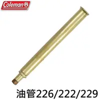 在飛比找PChome商店街優惠-[ Coleman ] 226油管 3000005088(2