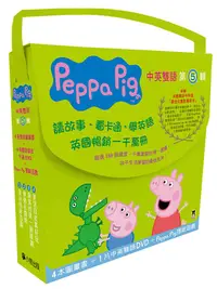在飛比找誠品線上優惠-Peppa Pig粉紅豬小妹 第5輯 (附中英雙語DVD/P