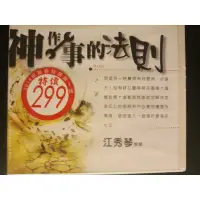 在飛比找蝦皮購物優惠-(全新CD) 江秀琴牧師: 神作事的法則(16片CD)。製作