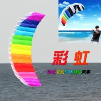在飛比找樂天市場購物網優惠-雙線彩虹傘 軟體運動特技風箏 2.7/2.2/1.4/1.2