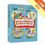 東京迪士尼樂園＆海洋 親子遊完全攻略手冊[二手書_良好]81300946885 TAAZE讀冊生活網路書店