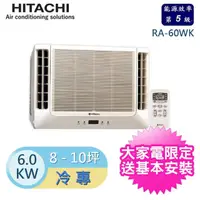 在飛比找momo購物網優惠-【HITACHI 日立】★8-10坪 R410A 五級能效定