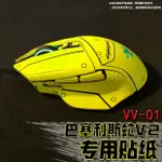 適用於RAZER BASILISK X HYPERSPEED V2鼠標EVA貼膜 磨砂防刮 防滑貼紙